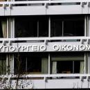 Υπουργείο Οικονομικών