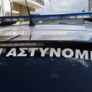 Αστυνομία