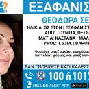 exafanisi