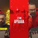 unboxholics παραμυθοχωρα