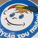 ΧΑΜΟΓΕΛΟ ΤΟΥ ΠΑΙΔΙΟΥ