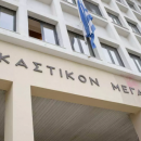 Δικαστικό Μέγαρο