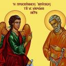 H Προσκύνηση της Τιμίας Αλυσίδας του Αγίου και ενδόξου Αποστόλου Πέτρου