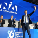 Νέα Δημοκρατία
