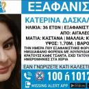 exafanisi