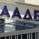 ΑΑΔΕ