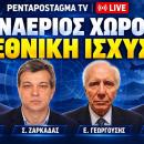 Ο εναέριος χώρος ως πυλώνας εθνικής στρατηγικής και ισχύος