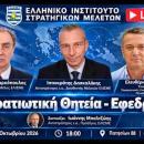 LIVE: Στρατιωτική Θητεία - Εφεδρεία