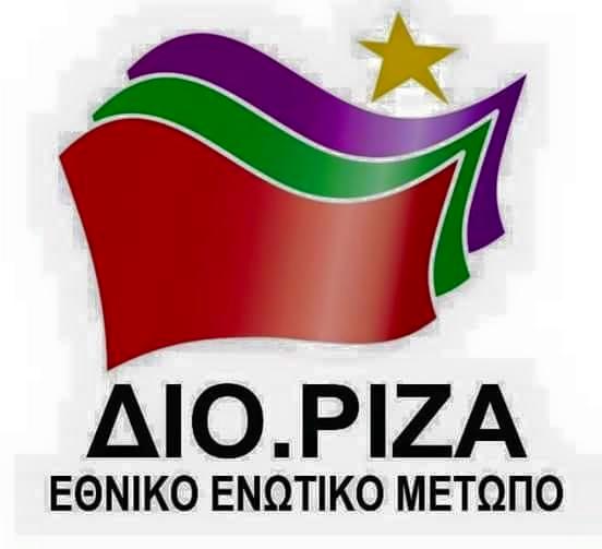 siriza logo mesa