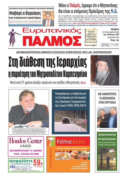 ΝΕΟ 688