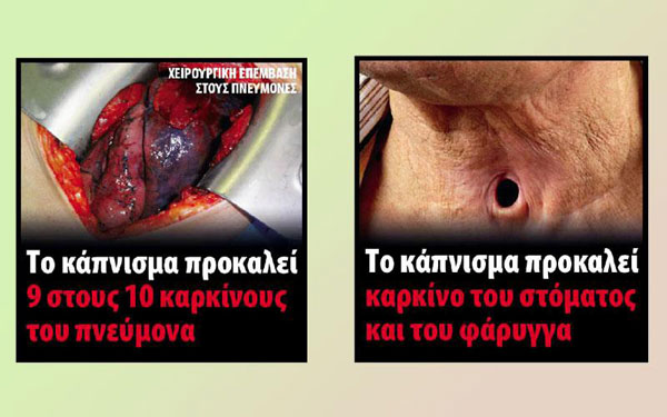perierga.gr - Τα νέα τρομακτικά πακέτα των τσιγάρων!