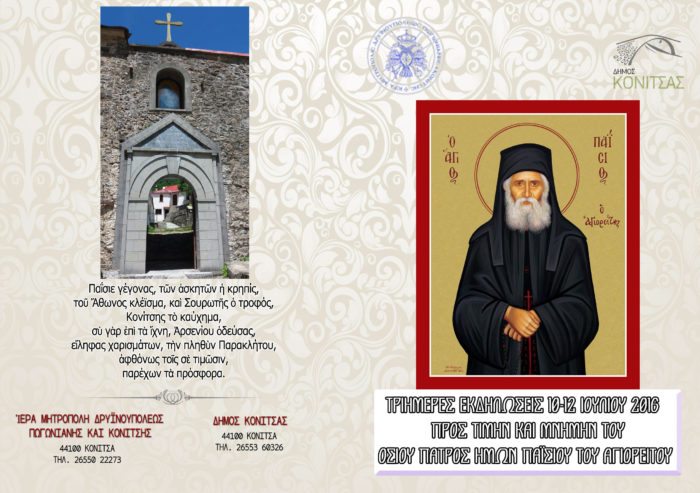 paisios1_4