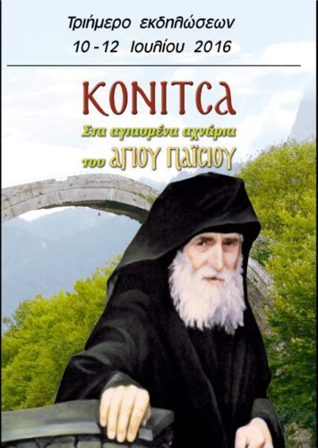 αφισα2016