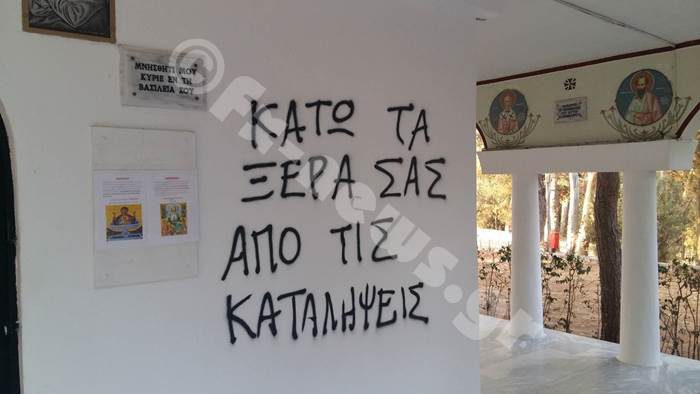 ekklhsaki-alsoys-synthimata-nea-filadelfeia-4