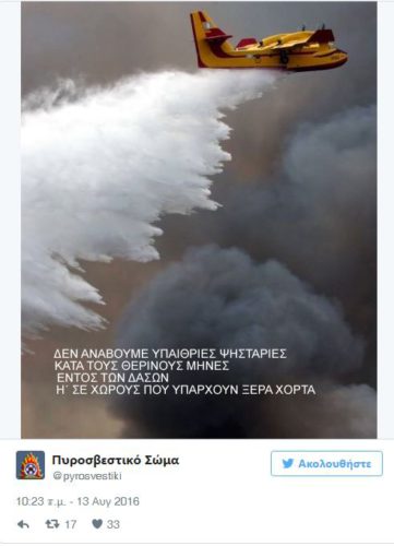 Επί ποδός οι πυροσβέστες σε Κάρυστο, Κέα και Αλιβέρι
