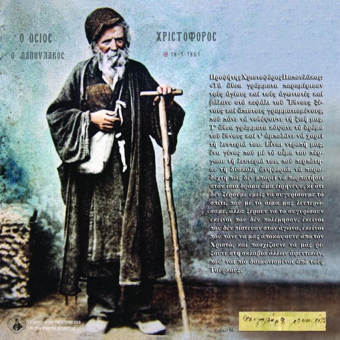 osios-xristoforos-papoulakos