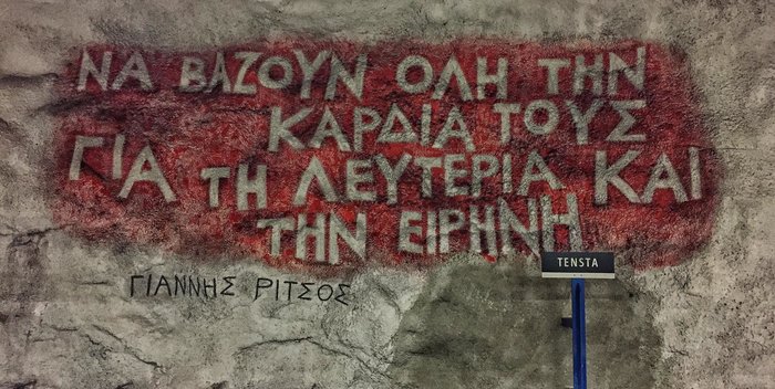 Μετρό Στοκχόλμης - Φωτο Λάμπρος Τσιαπάλης