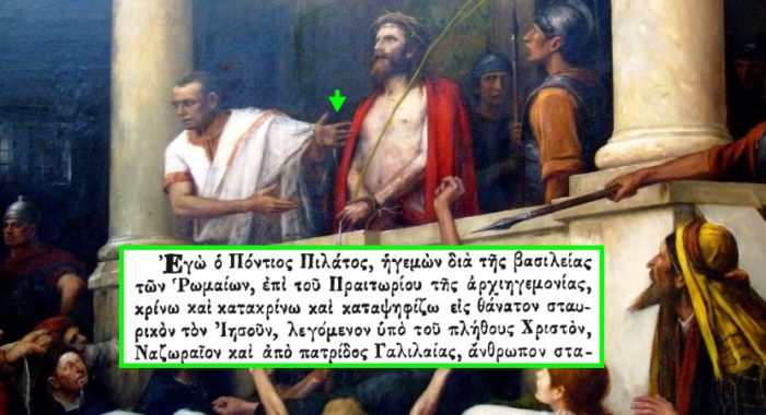 Ντοκουμέντο: Ολόκληρη η απόφαση του Ποντίου Πιλάτου βάσει της οποίας σταυρώθηκε ο Χριστός. Όλα τα ονόματα και οι εθνικότητες των μαρτύρων