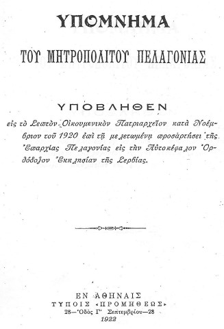 Το εξώφυλλο του «Υπομνήματος»