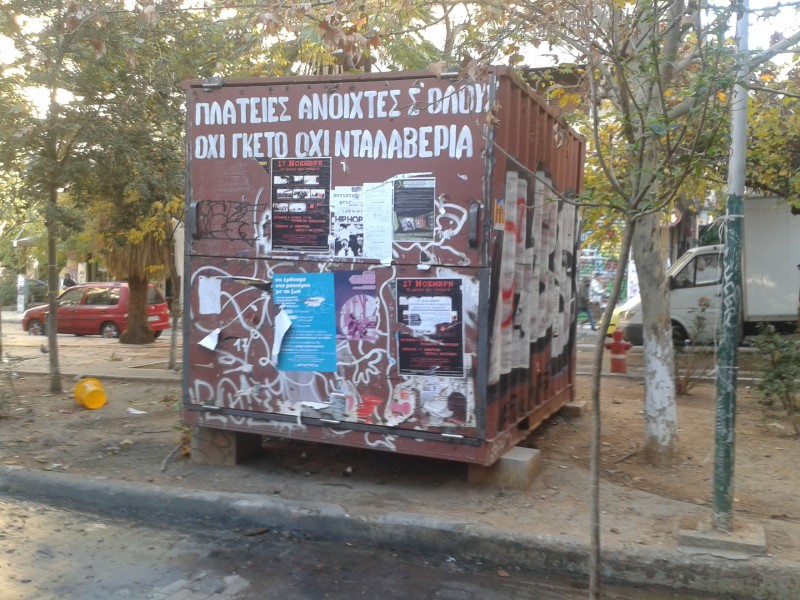 Τεράστιο γκέτο