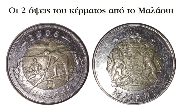 Νόμισμα Μαλάουι