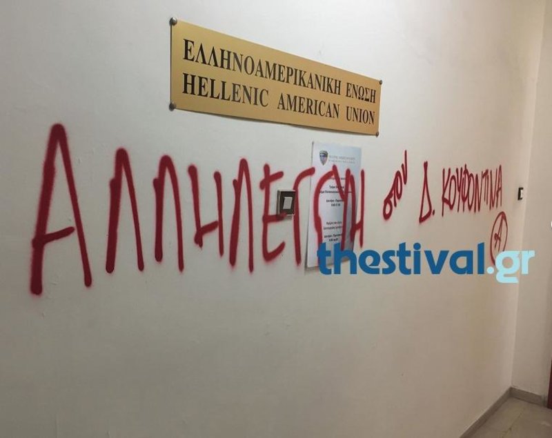 ελληνοαμερικανικη3