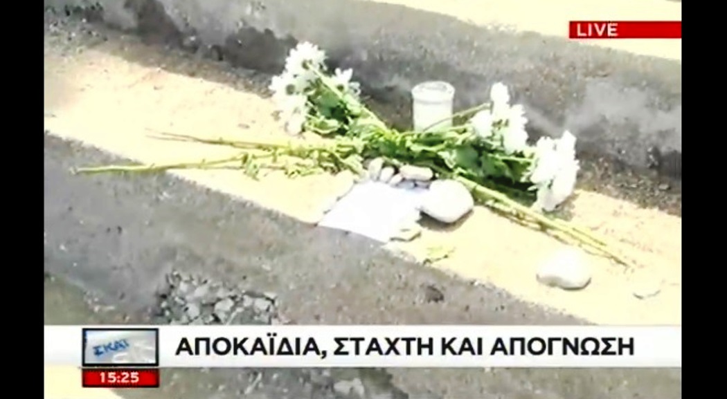 ΑποτÎλεσμα εικόνας για «ΜπÎμπη, θα Ï€Ïασινίζεις τον τόπο με το χαμόγελό σου…»: «Ραγίζει καÏδιÎς» το μήνυμα γονιών για το νεκÏÏŒ αγγελοÏδι τους