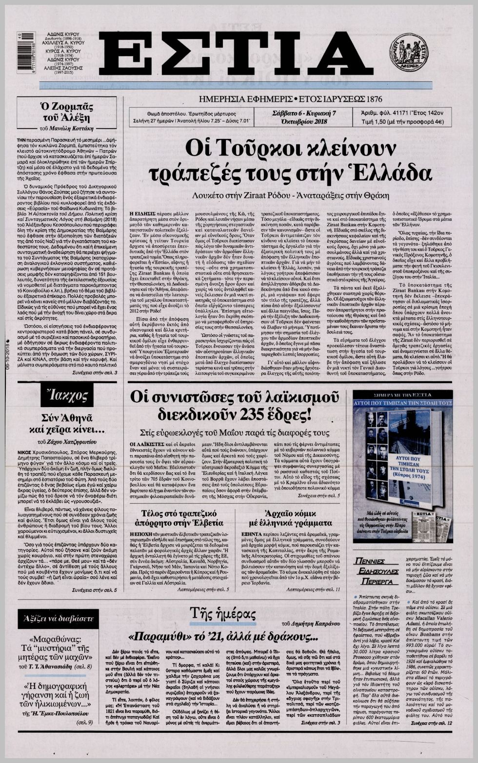 Άρον-άρον οι Τούρκοι κλείνουν τις τράπεζές τους στην Ελλάδα – Λουκέτο στη Ziraat – Αναταράξεις στη Θράκη  
